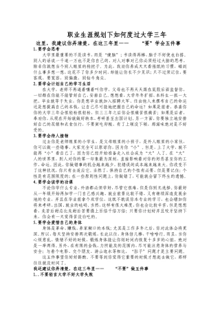 职业生涯规划下如何度过大学三年