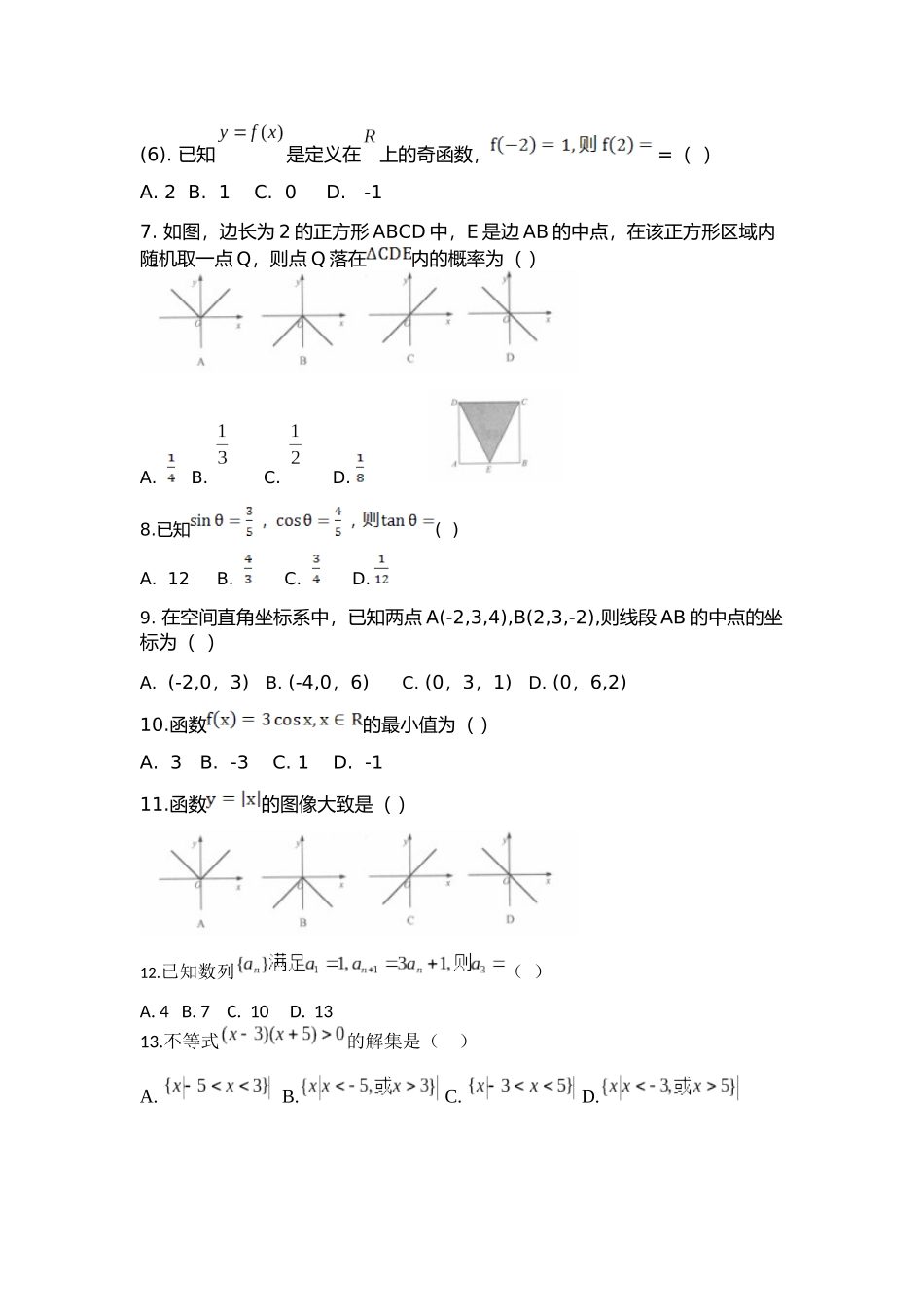 贵州省2017年12月普通高中学业水平考试数学试卷_第2页