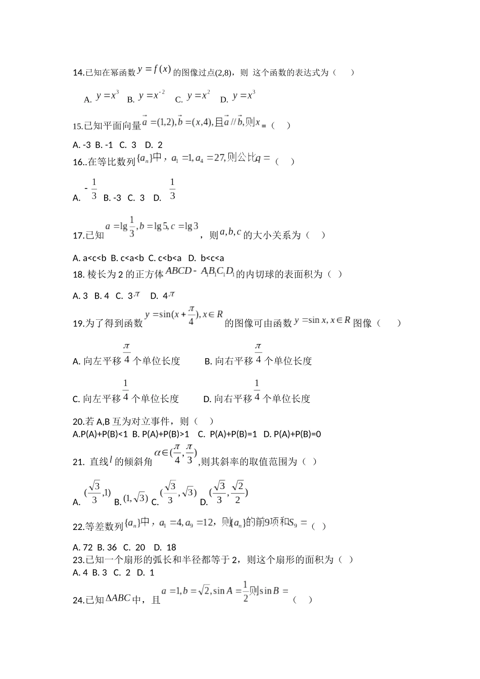 贵州省2017年12月普通高中学业水平考试数学试卷_第3页