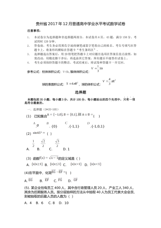 贵州省2017年12月普通高中学业水平考试数学试卷