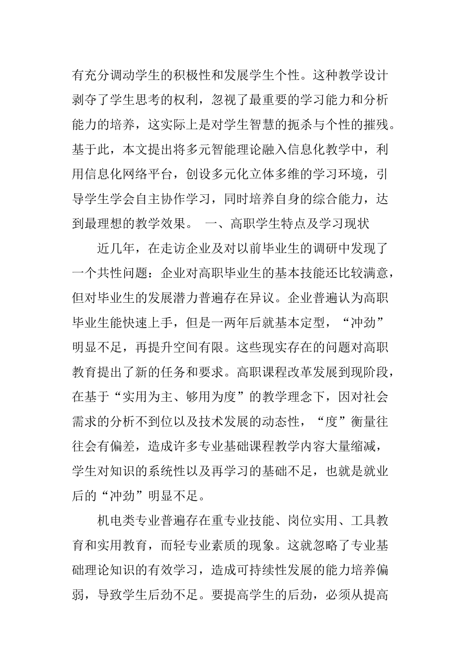 基于多元智能理论的信息化教学设计探索_第2页