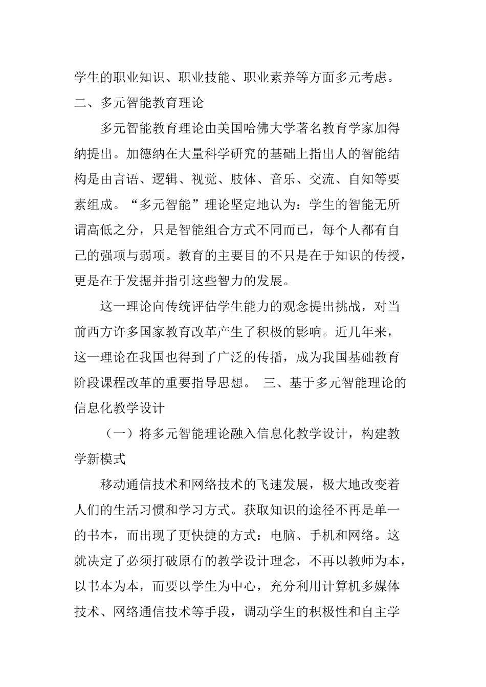基于多元智能理论的信息化教学设计探索_第3页