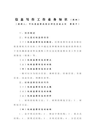 纪检监察业务培训资料