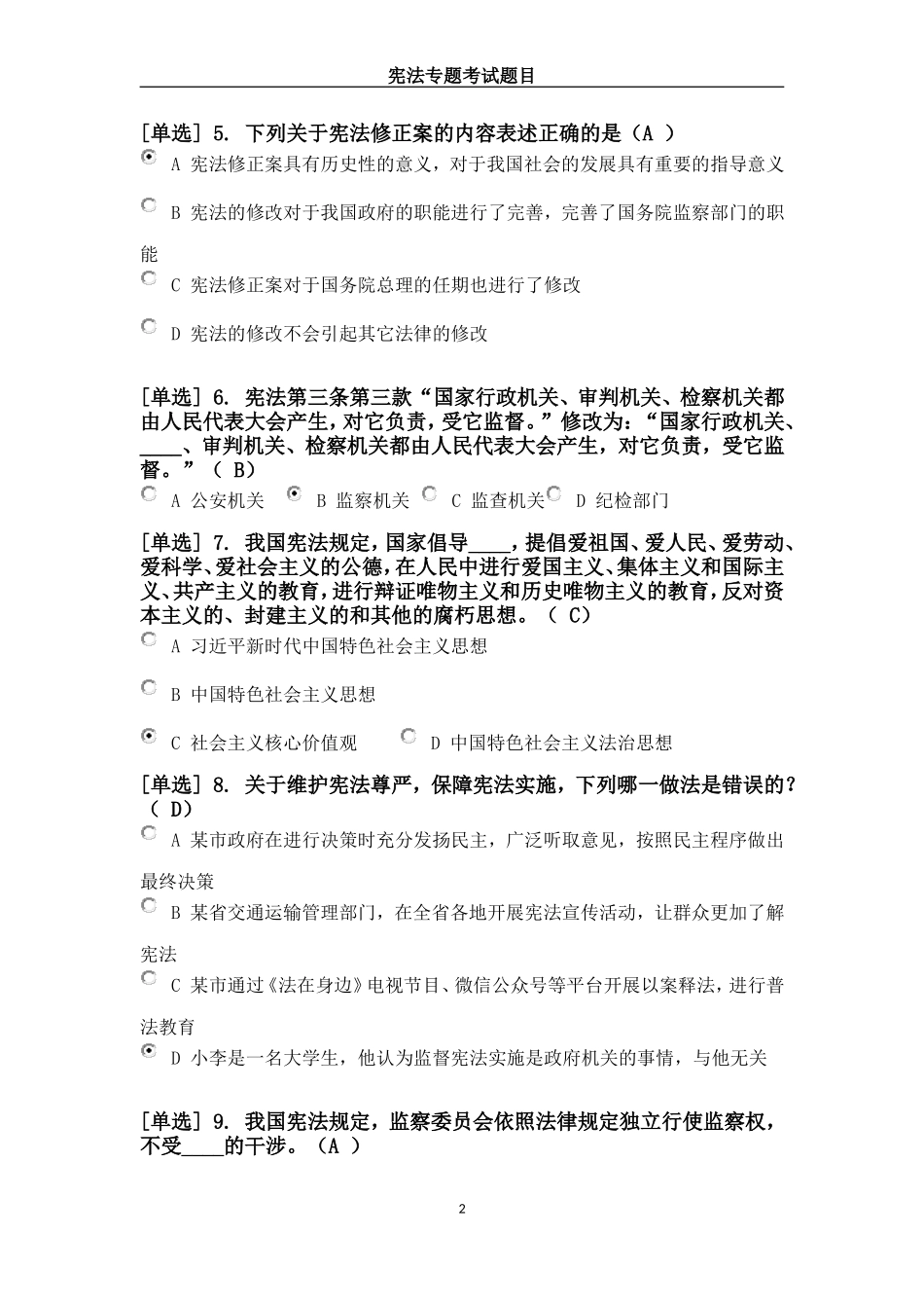 广东省国家工作人员学法考试系统宪法专题考试答案_第2页