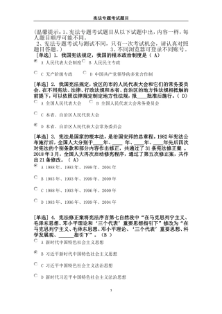 广东省国家工作人员学法考试系统宪法专题考试答案