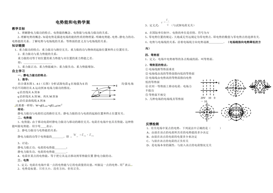 电势能和电势学案_第1页