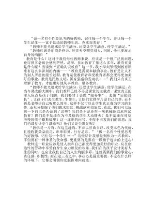 读《今天我们怎样做教育》有感