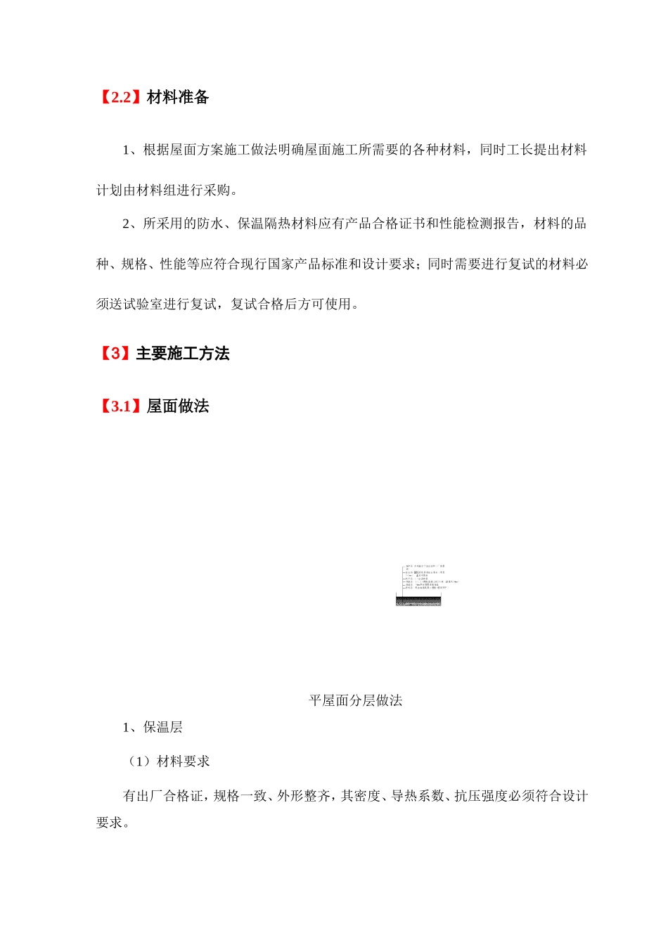 屋面改造工程专项方案_第3页