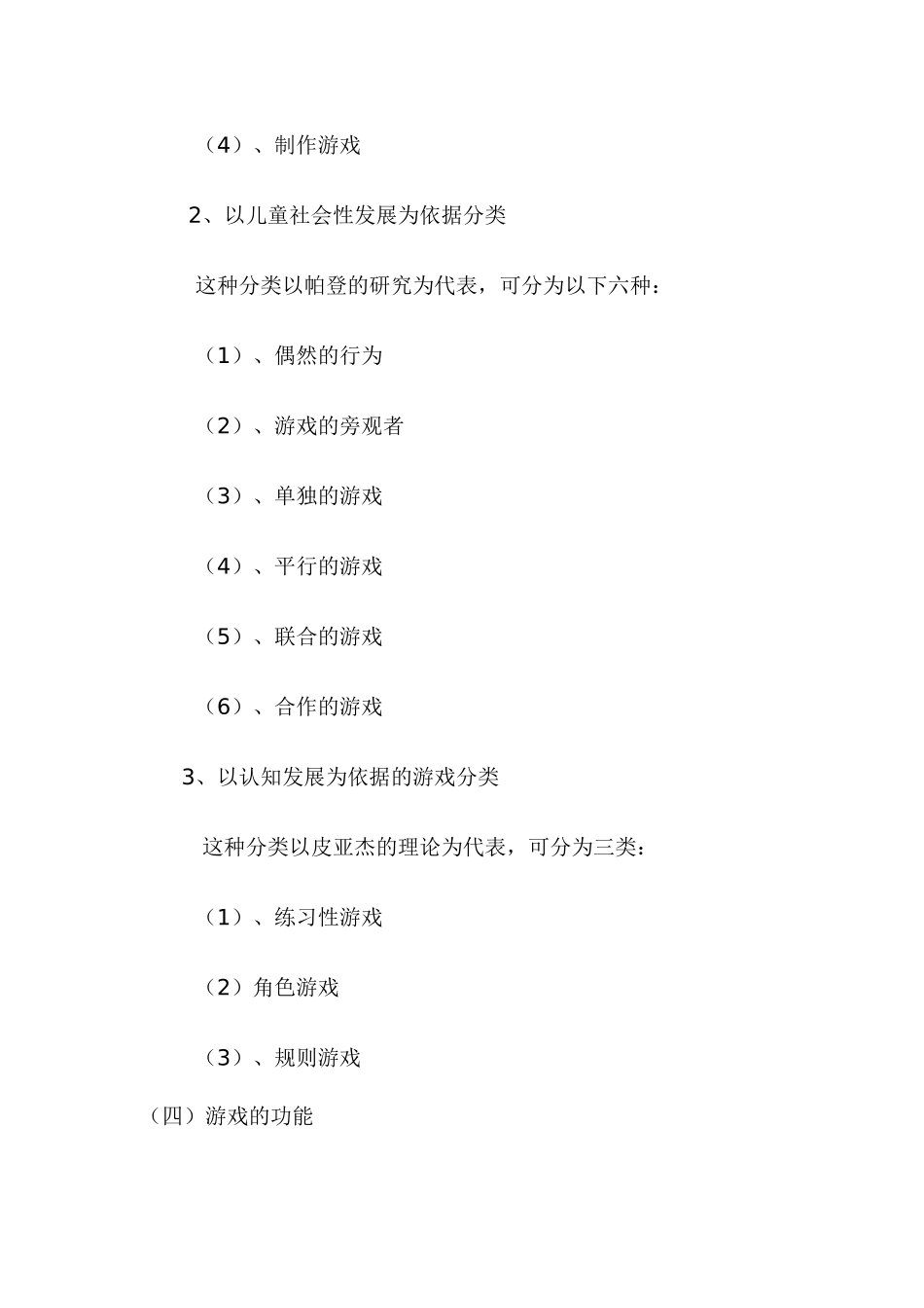 游戏活动及其功能_第2页