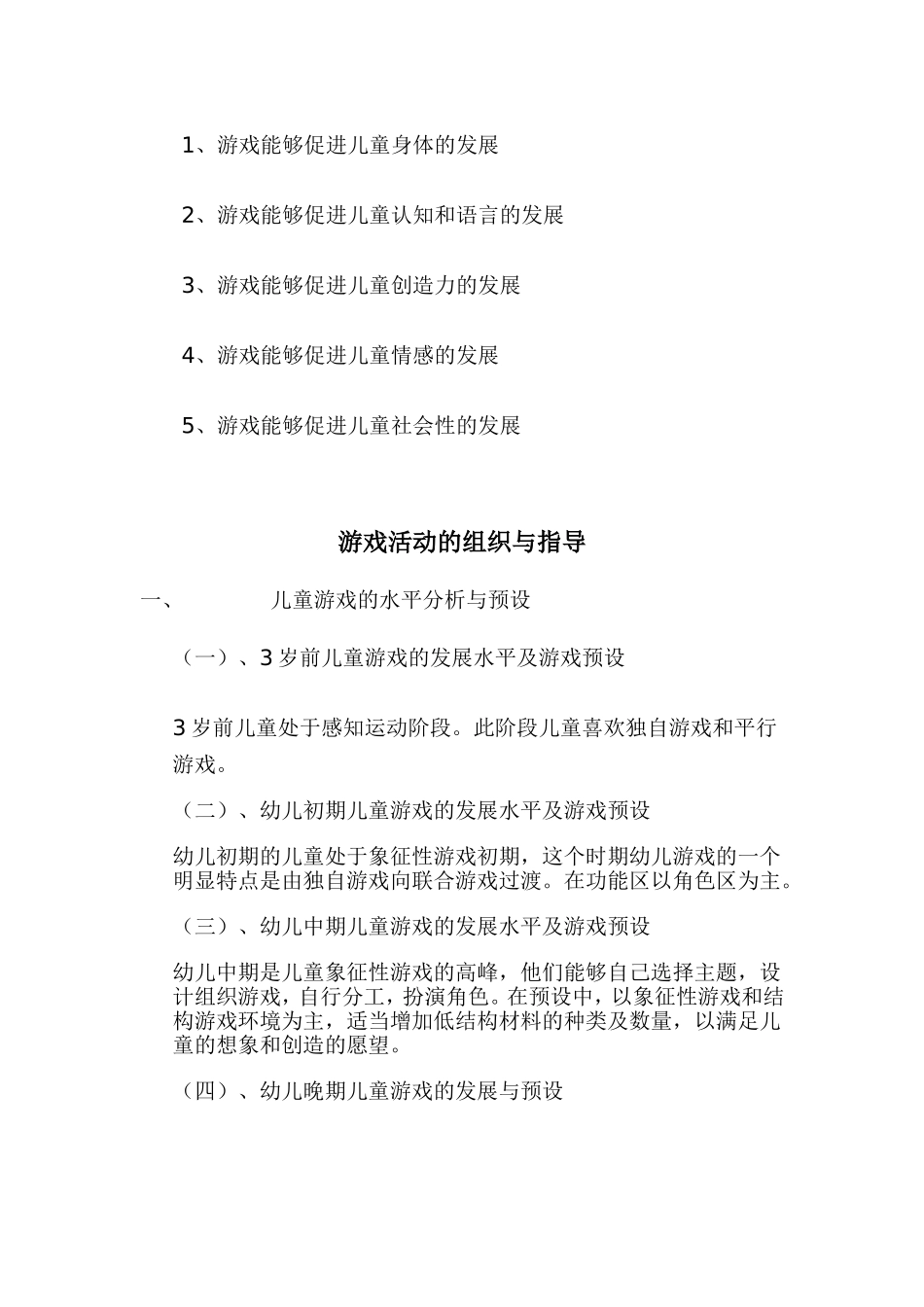游戏活动及其功能_第3页