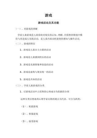 游戏活动及其功能