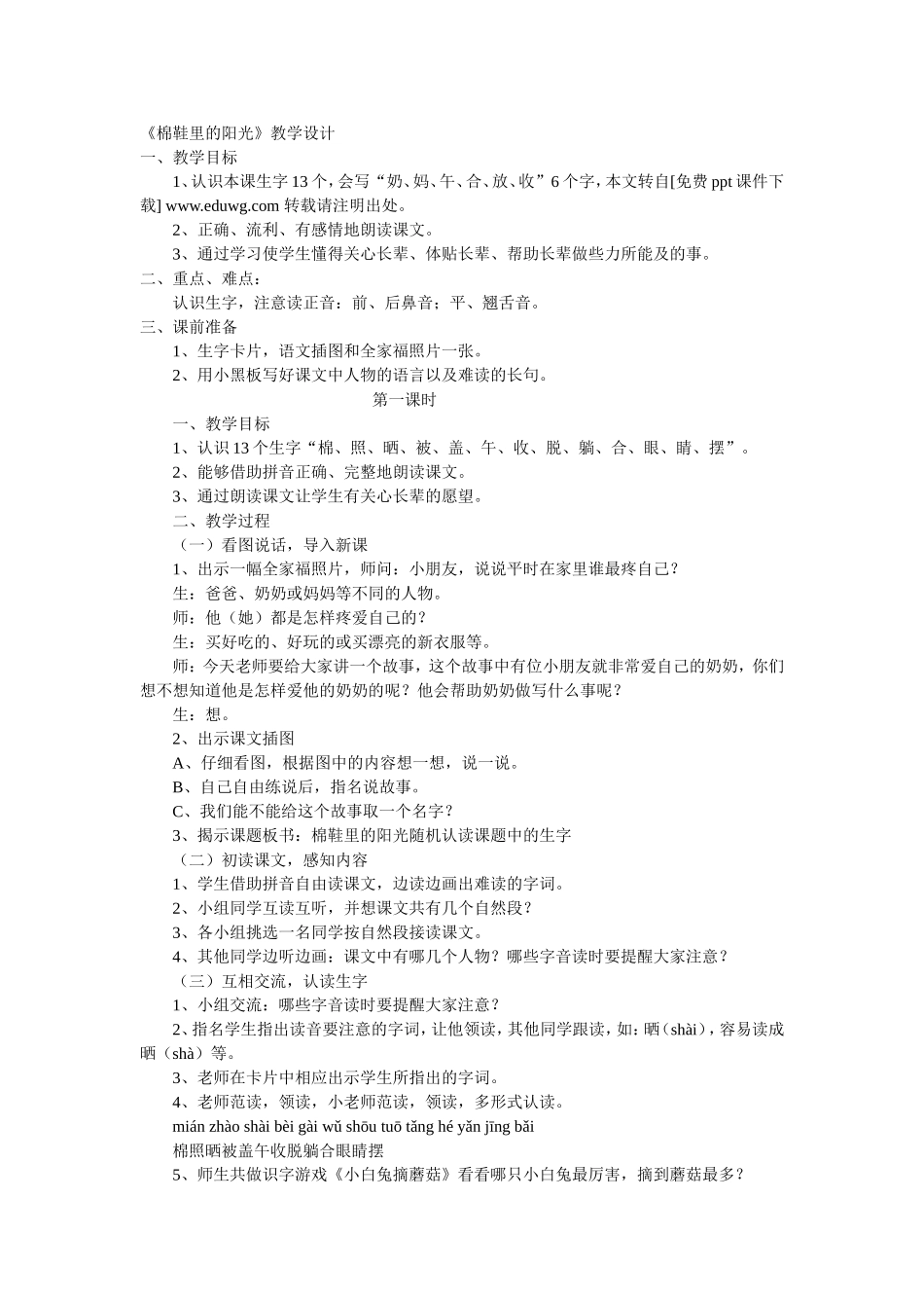 棉鞋里的阳光 (2)_第1页