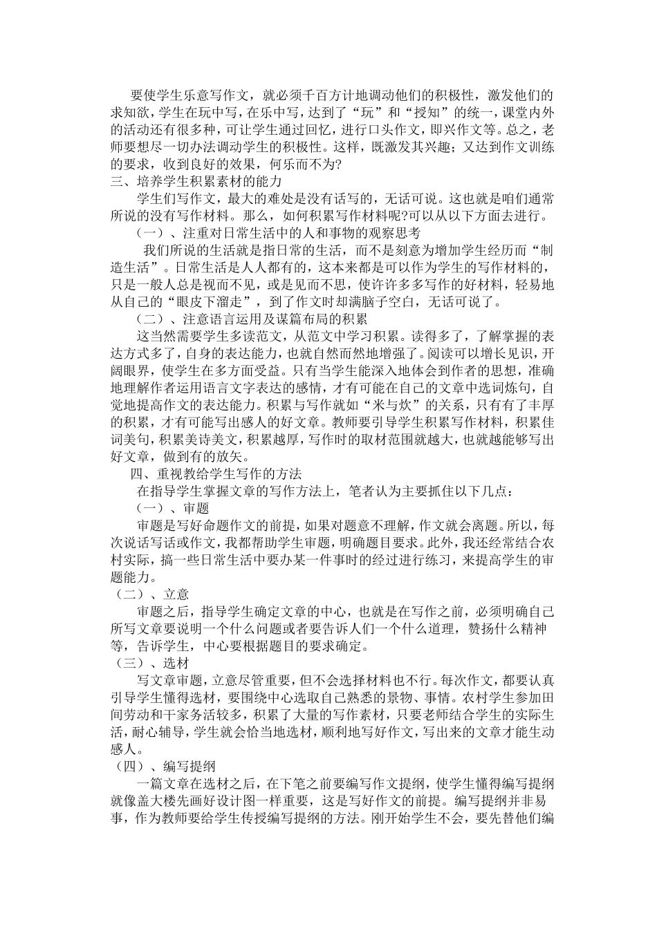 浅谈小学生写作能力的培养_第2页