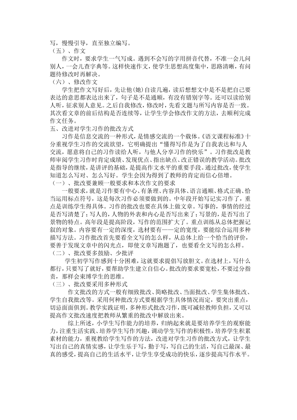 浅谈小学生写作能力的培养_第3页