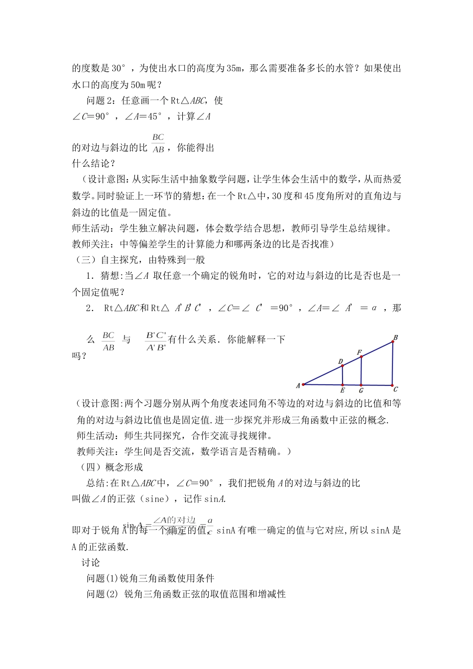 锐角三角函数教学设计_第2页