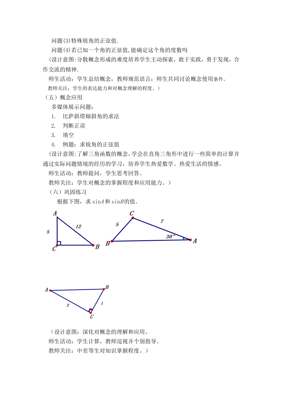 锐角三角函数教学设计_第3页