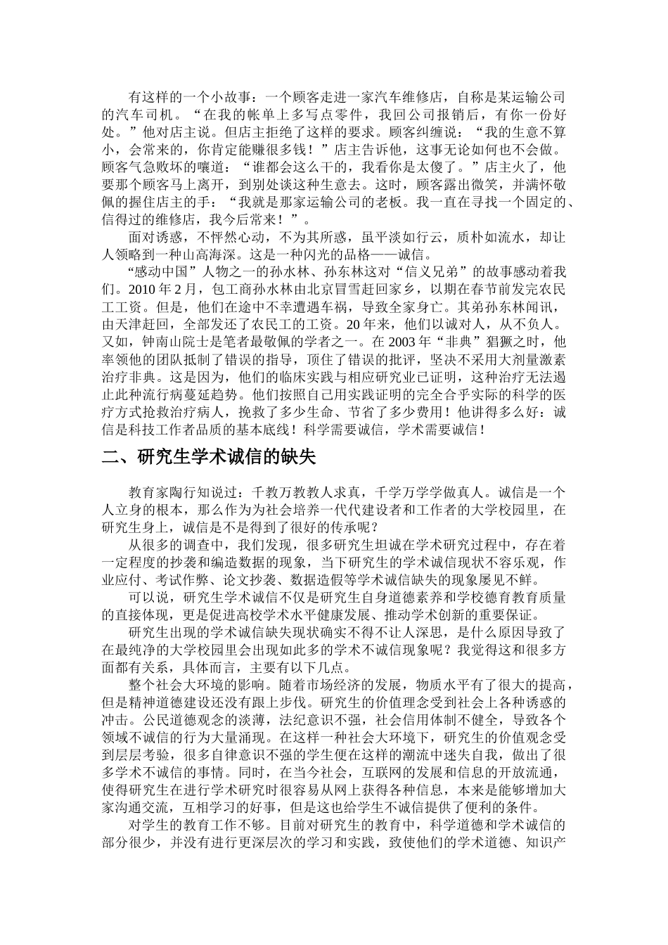 对研究生科学道德与学术诚信的思考_第2页