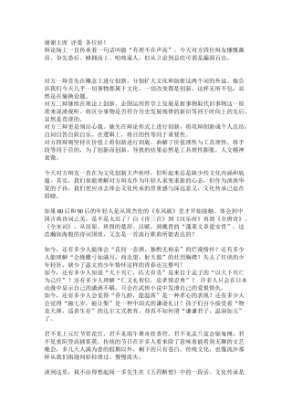 文化继承创新的辩论