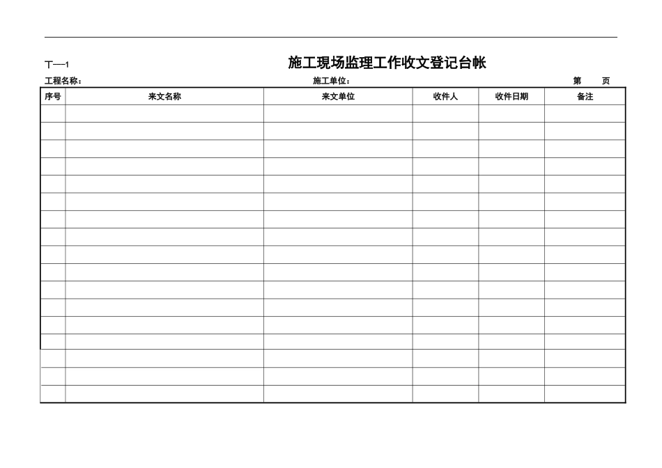 监理工作台账统一用表_第2页