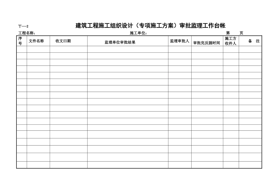 监理工作台账统一用表_第3页