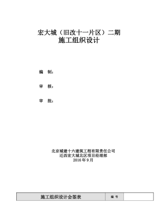 高层住宅施工组织设计