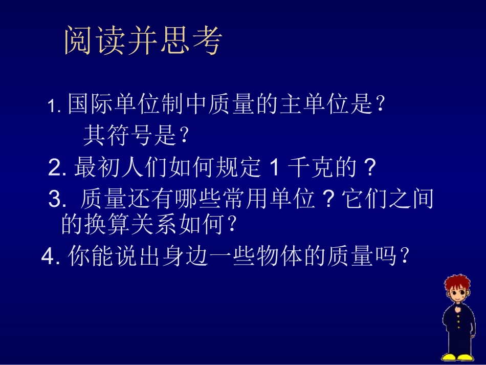 质量1PPT_第3页