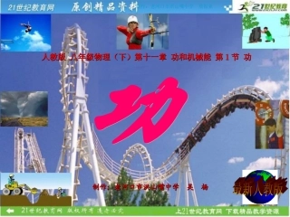 物理（人教版）《111功》课件