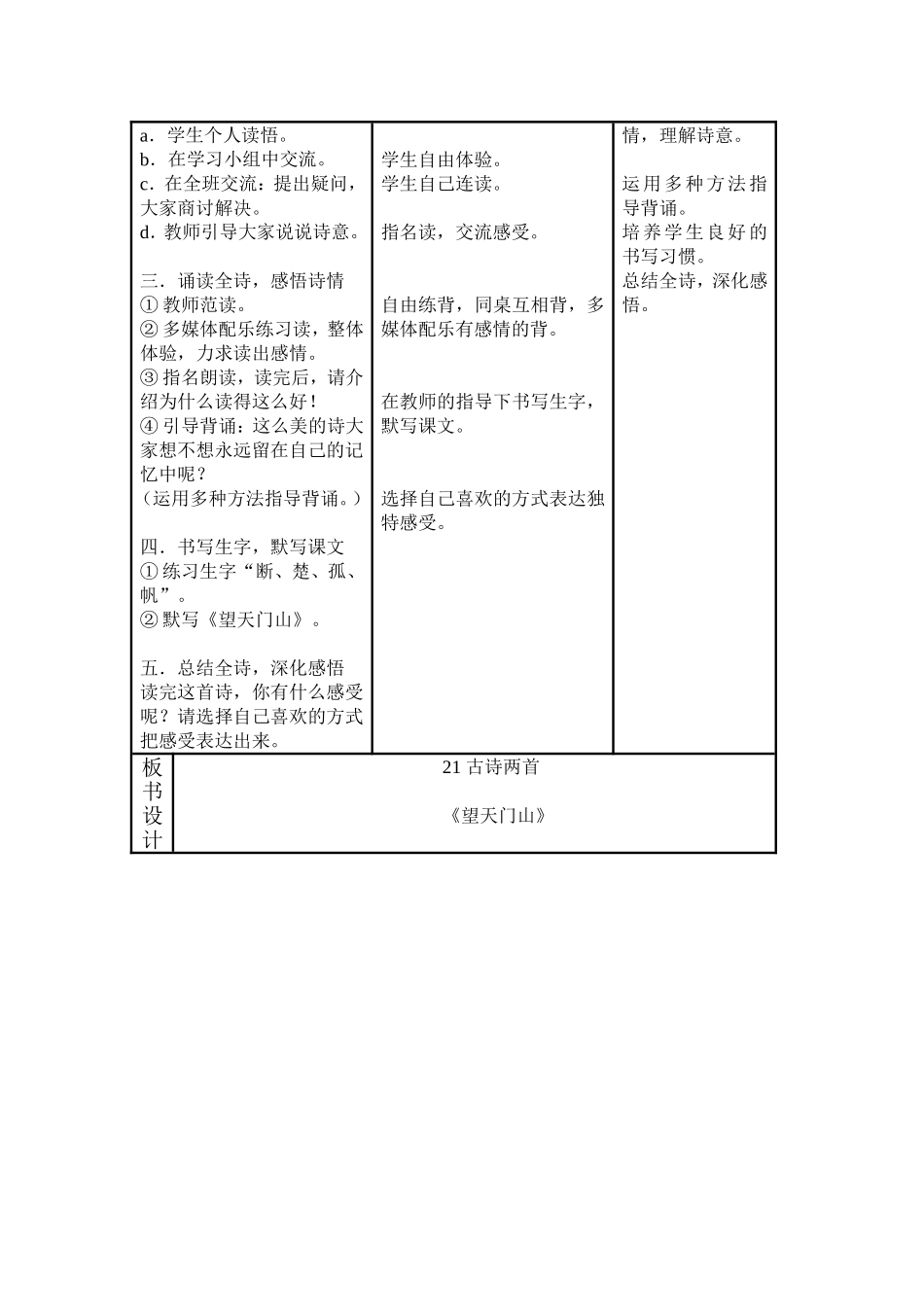 望天门山教学设计_第2页