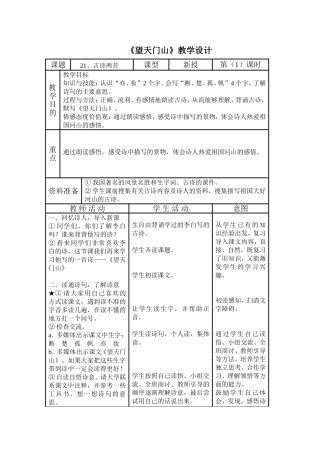 望天门山教学设计