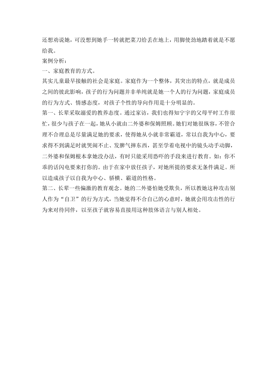 感恩教育反思以“爱”换“爱”_第2页