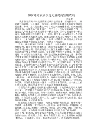 如何通过发展快速力量提高短跑成绩