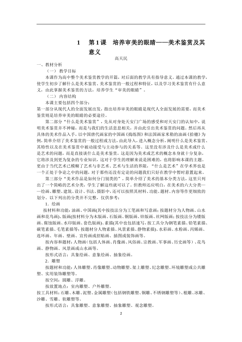 高中美术教材人美版美术鉴赏全套教学设计参考_第2页