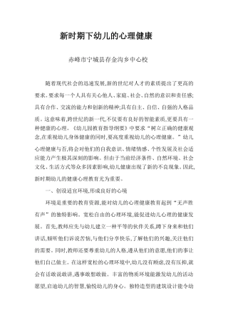 新时期下幼儿的心理健康
