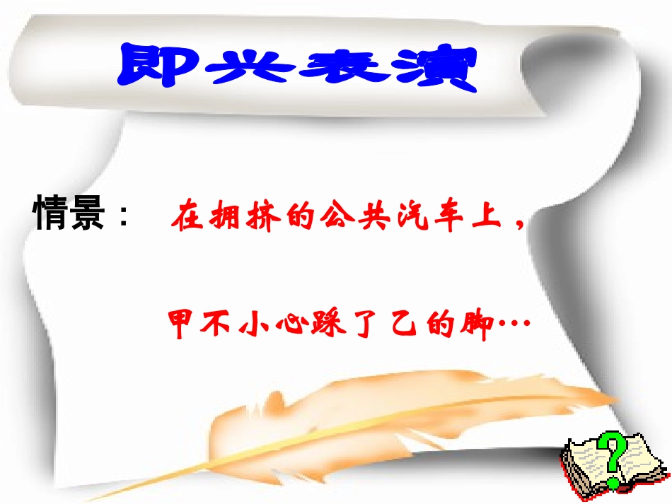思想品德：第七课《友好交往礼为先》课件(人教新课标八年级上)_第2页
