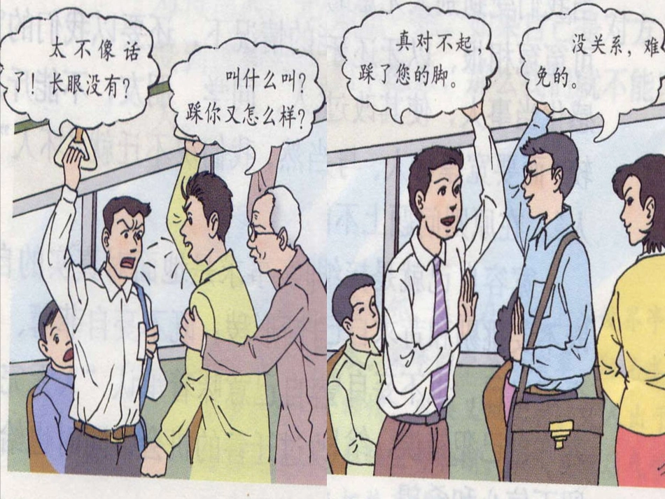 思想品德：第七课《友好交往礼为先》课件(人教新课标八年级上)_第3页