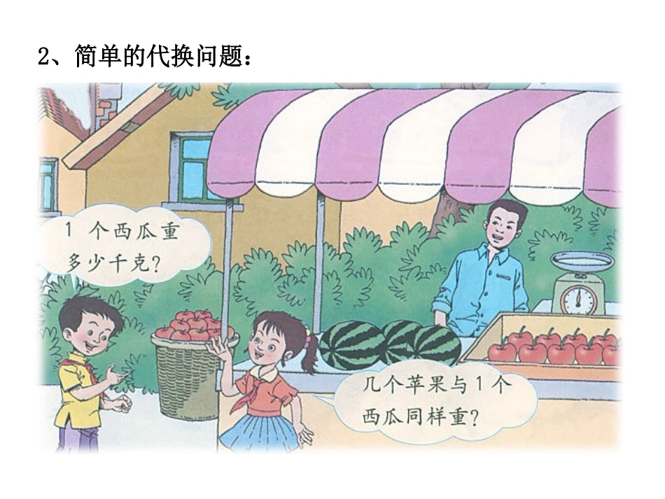 三下数学广角PPT课件(等量代换)_第3页