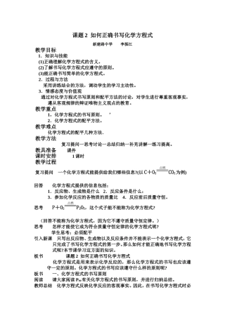 教案　书写化学方程式李振江