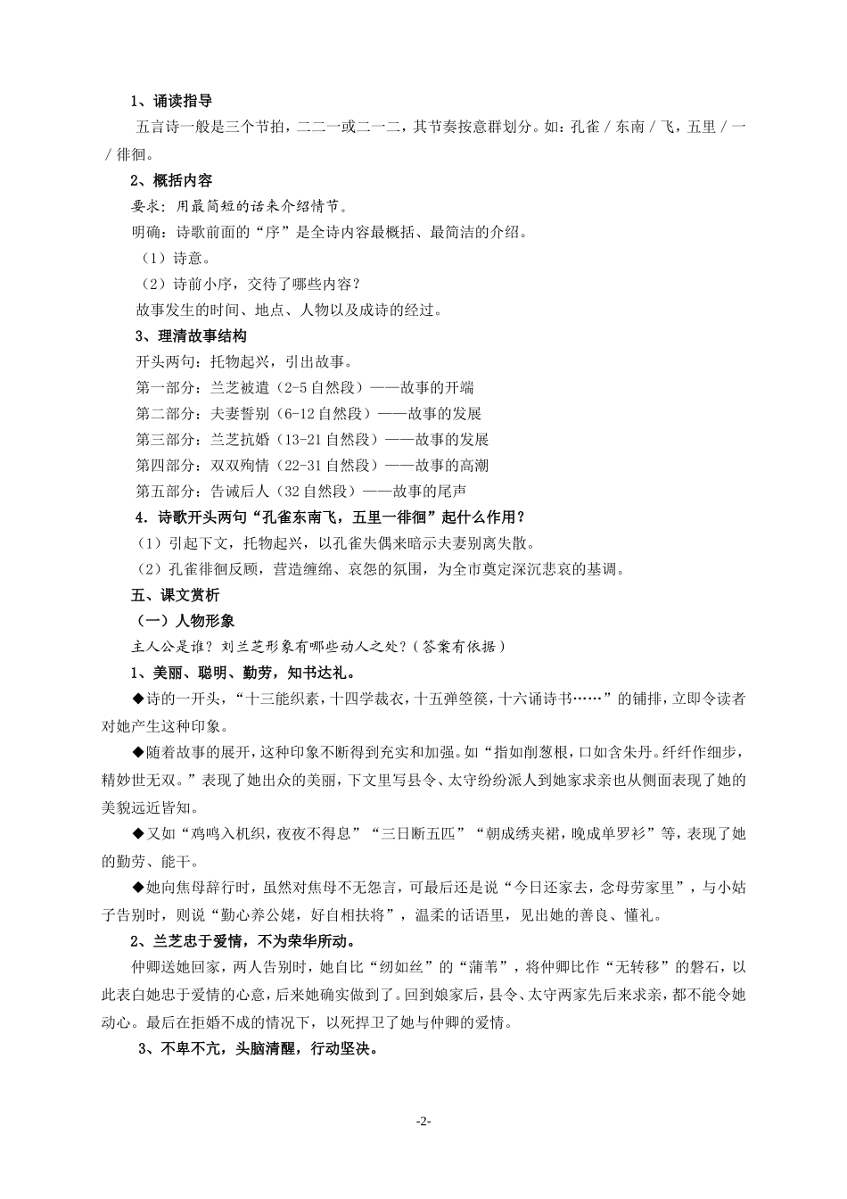 《孔雀东南飞》优秀经典教学设计_第2页