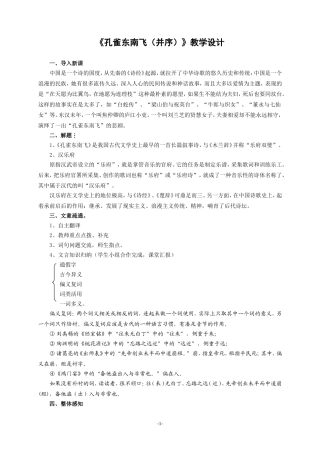 《孔雀东南飞》优秀经典教学设计