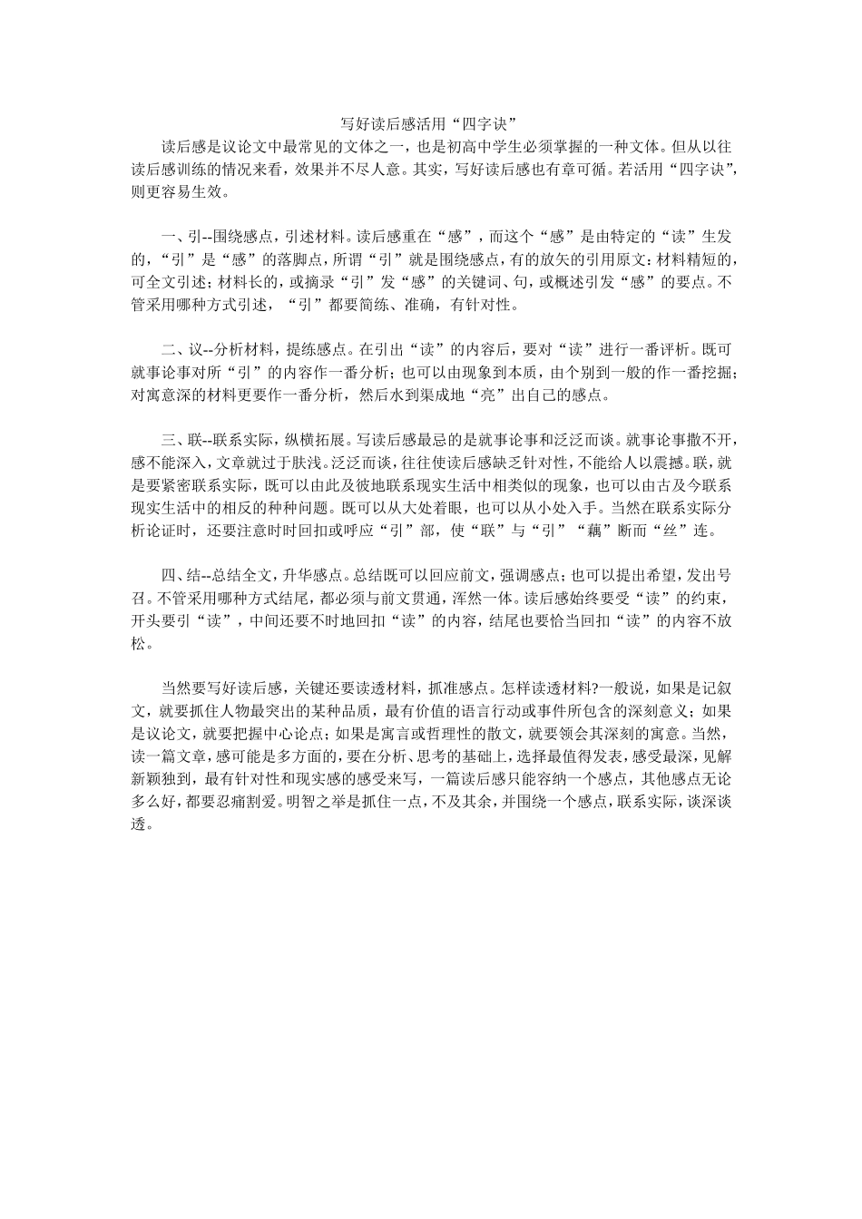 写好读后感活用_第1页