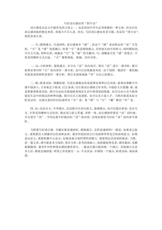 写好读后感活用