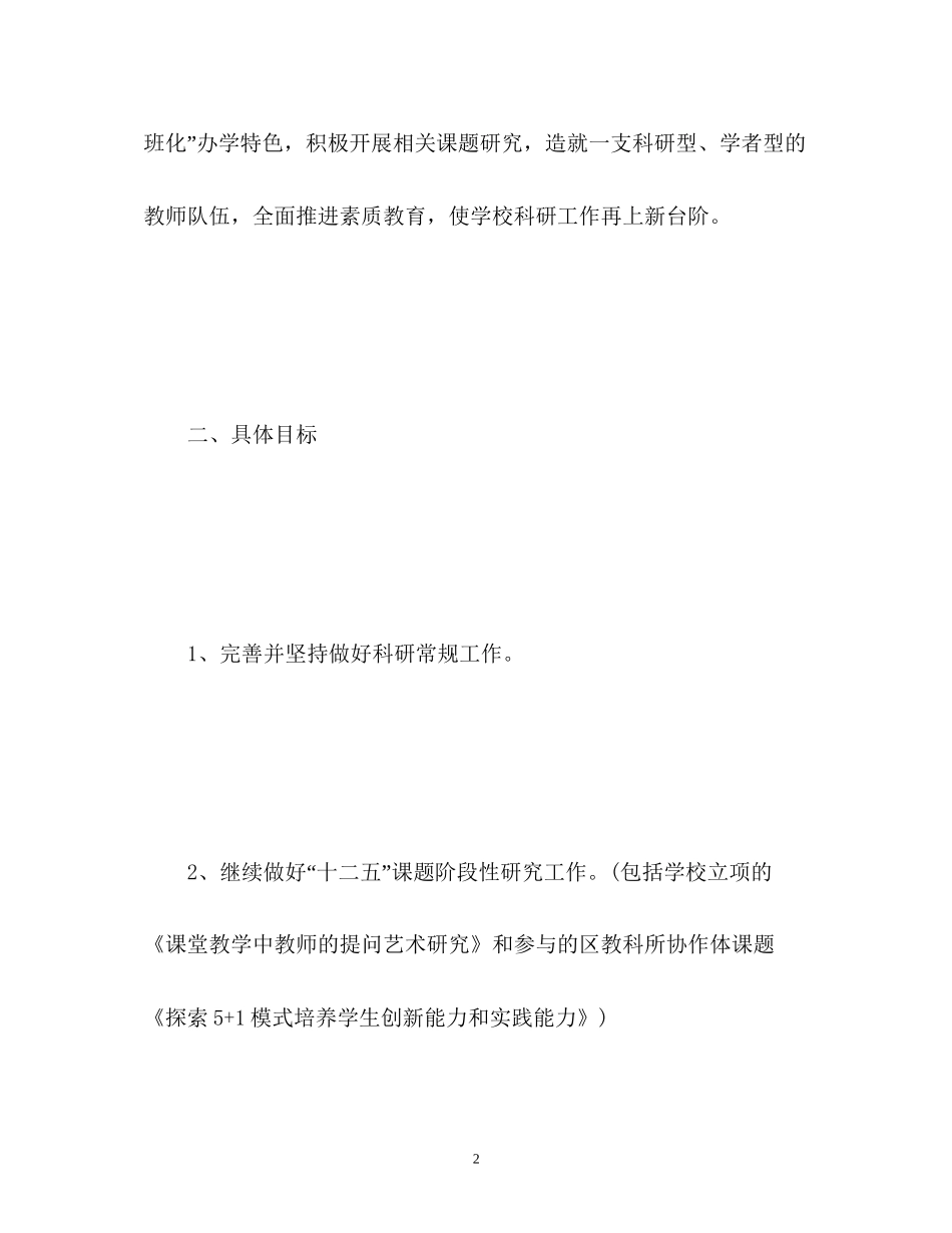 小学教科室工作计划_第2页