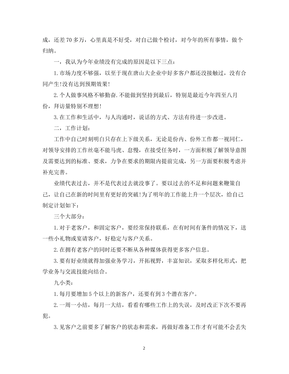 汽车4s销售计划_第2页