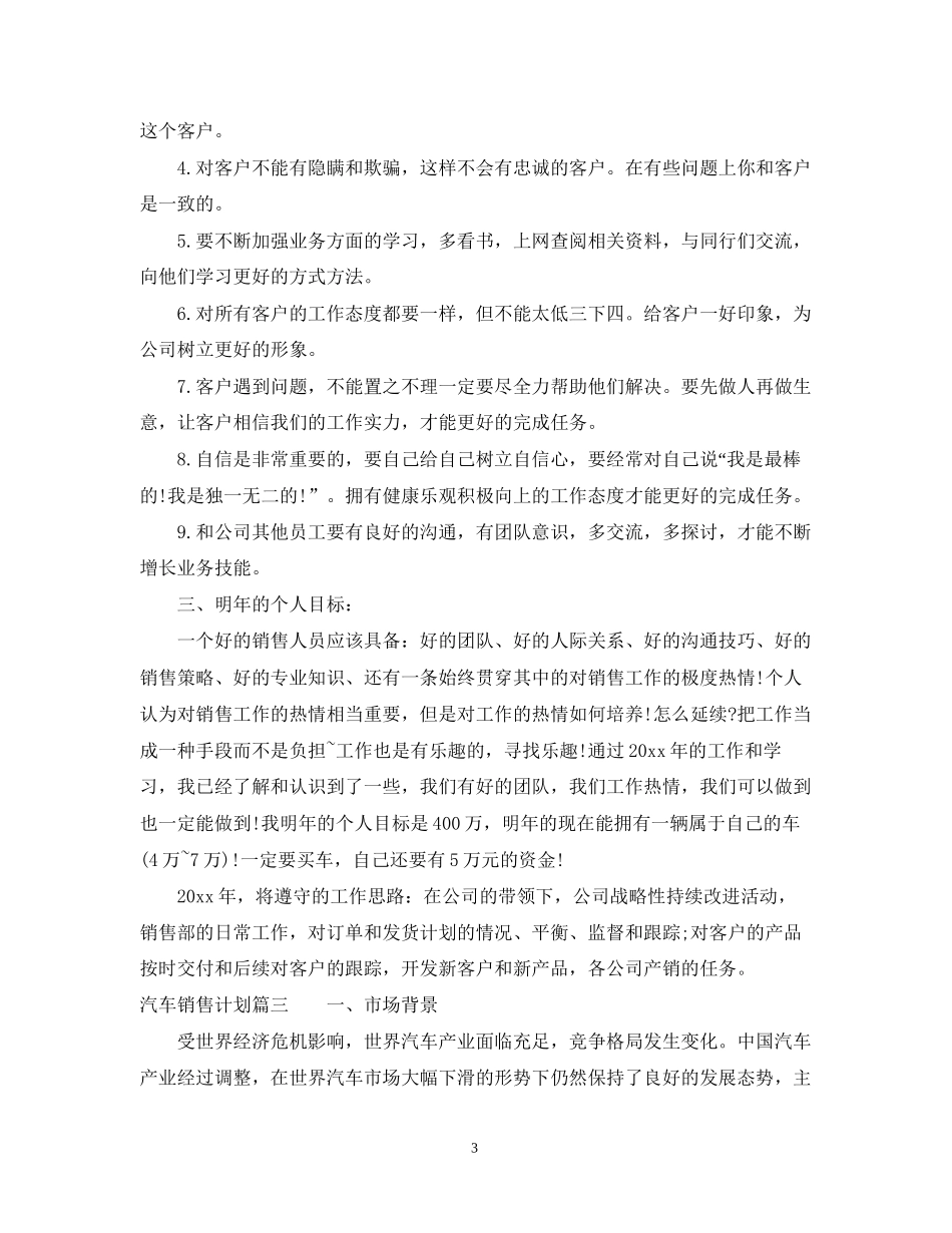 汽车4s销售计划_第3页
