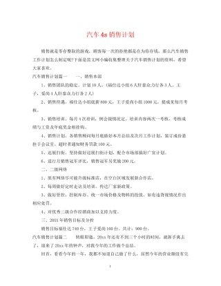 汽车4s销售计划