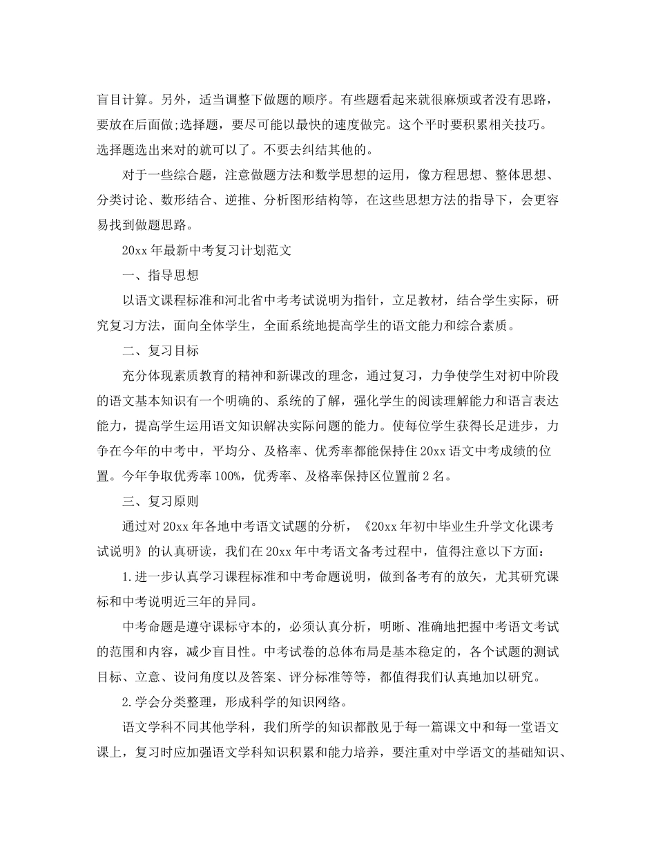 2020年中考复习计划范文_第2页