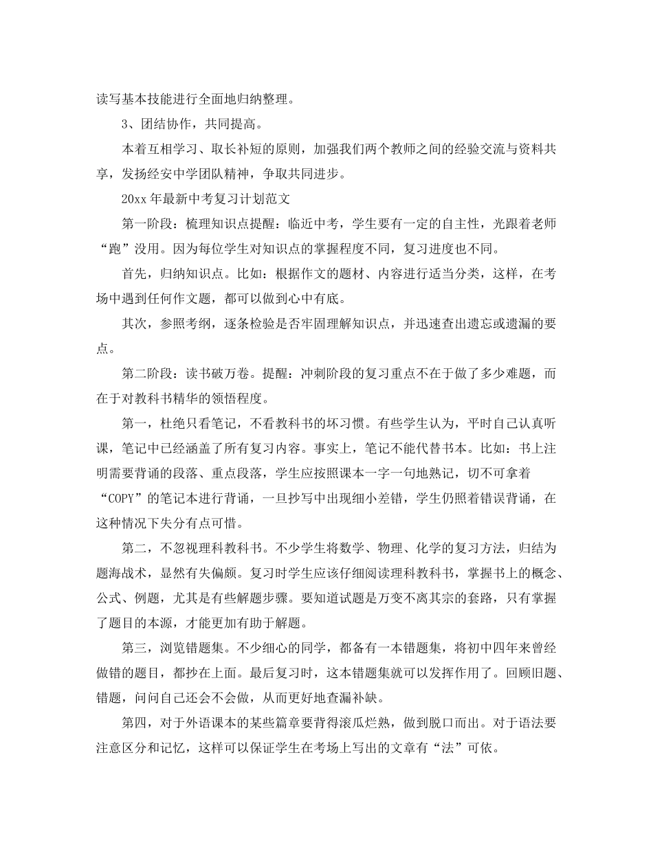 2020年中考复习计划范文_第3页