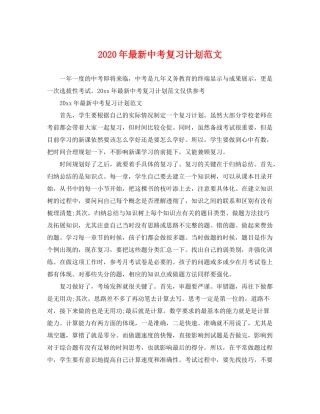 2020年中考复习计划范文