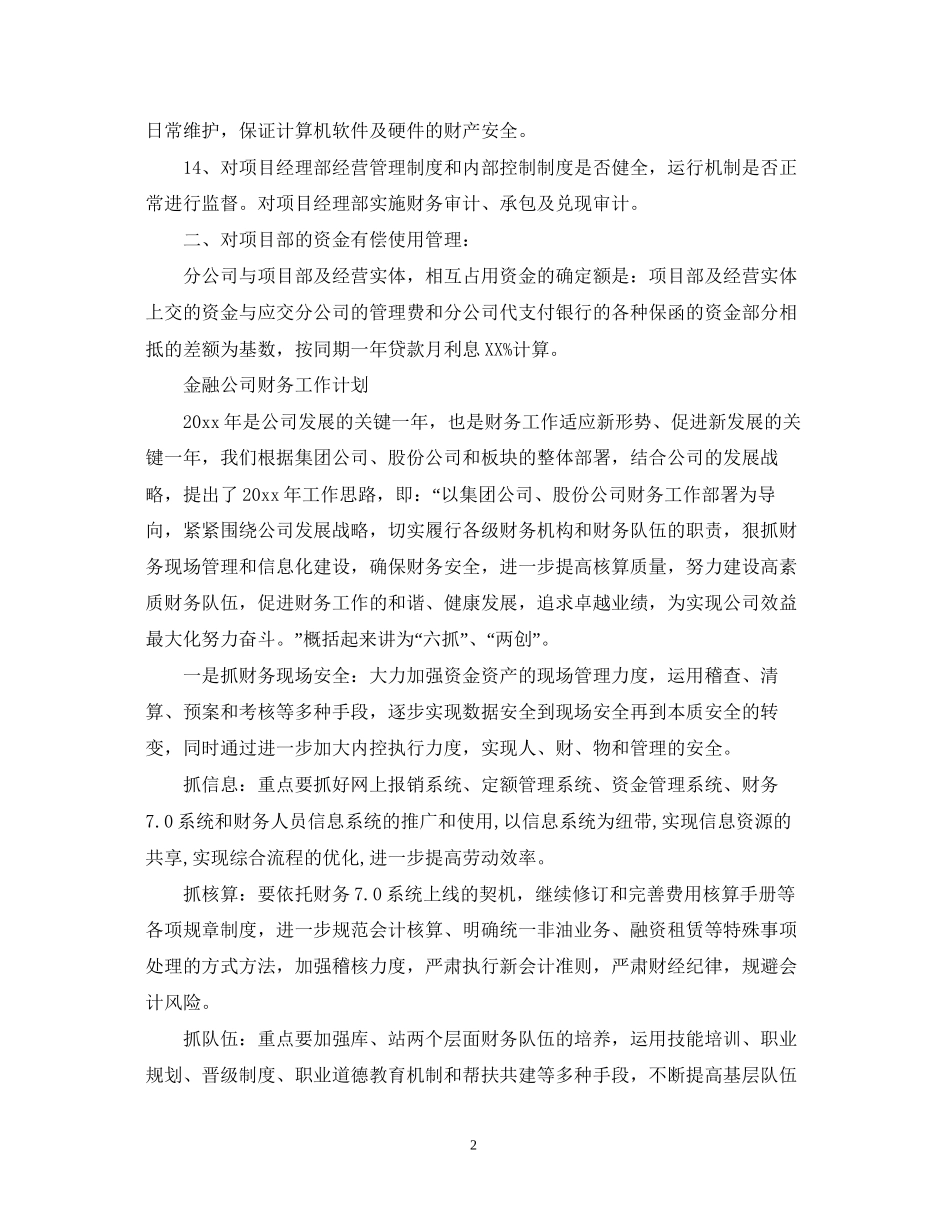 建筑公司财务工作计划_第2页