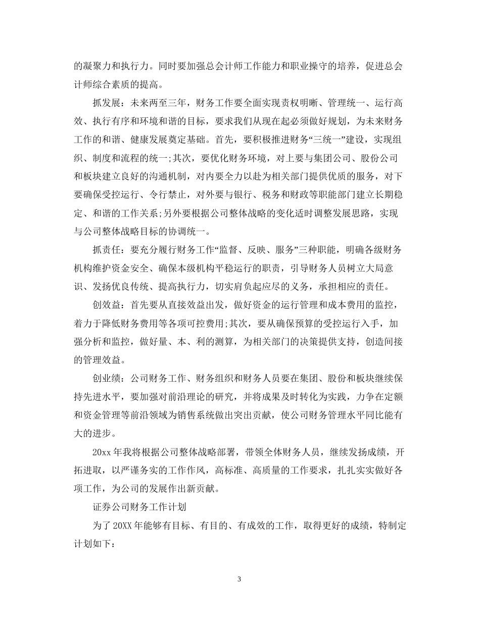 建筑公司财务工作计划_第3页